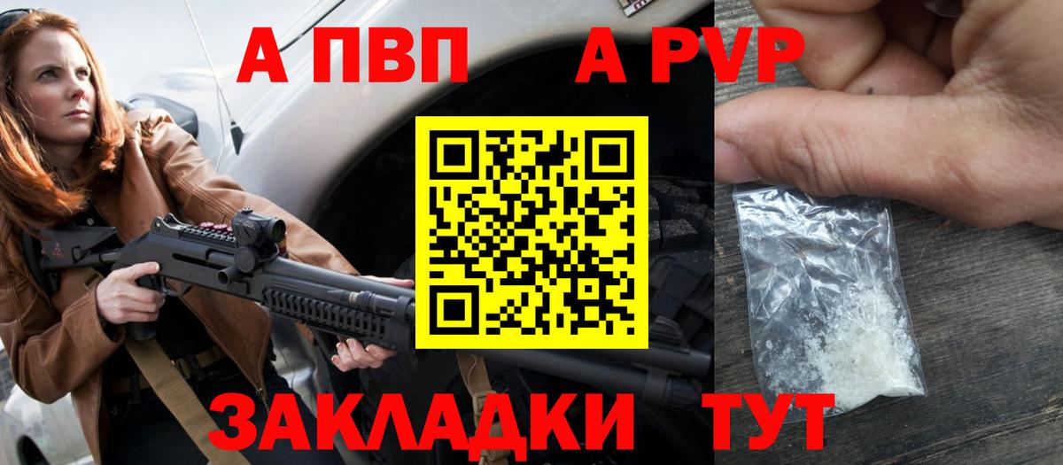A PVP крисы CK  A PVP  Красногорск  Вход с VPN  APVP Crystall  Alpha PVP СК КРИС 