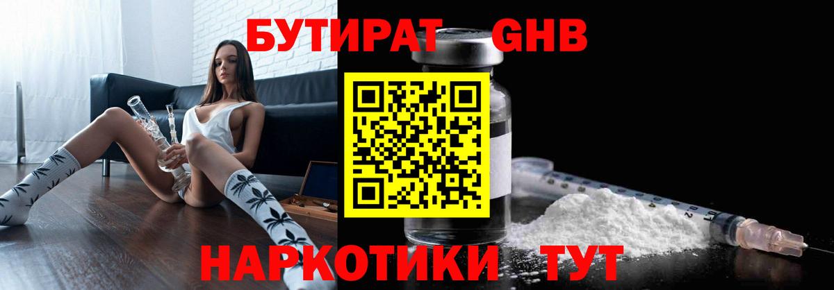 Бутират вода Красногорск