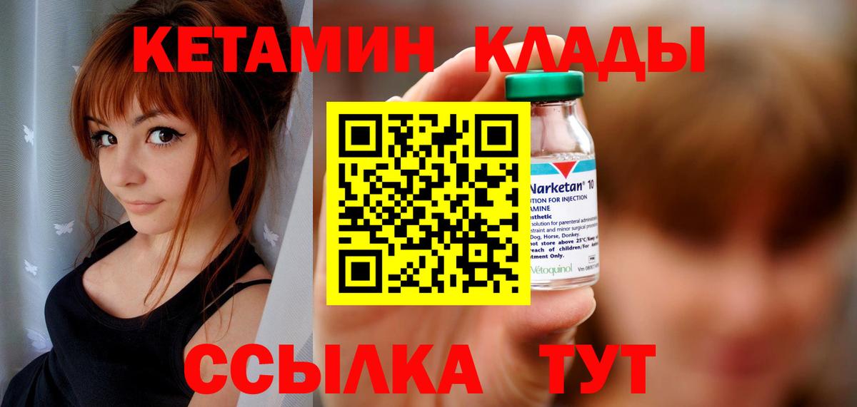 КЕТАМИН ketamine Красногорск