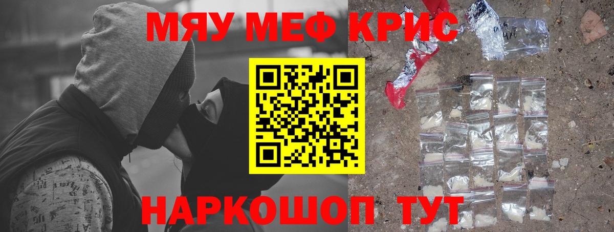 Меф кристаллы Красногорск