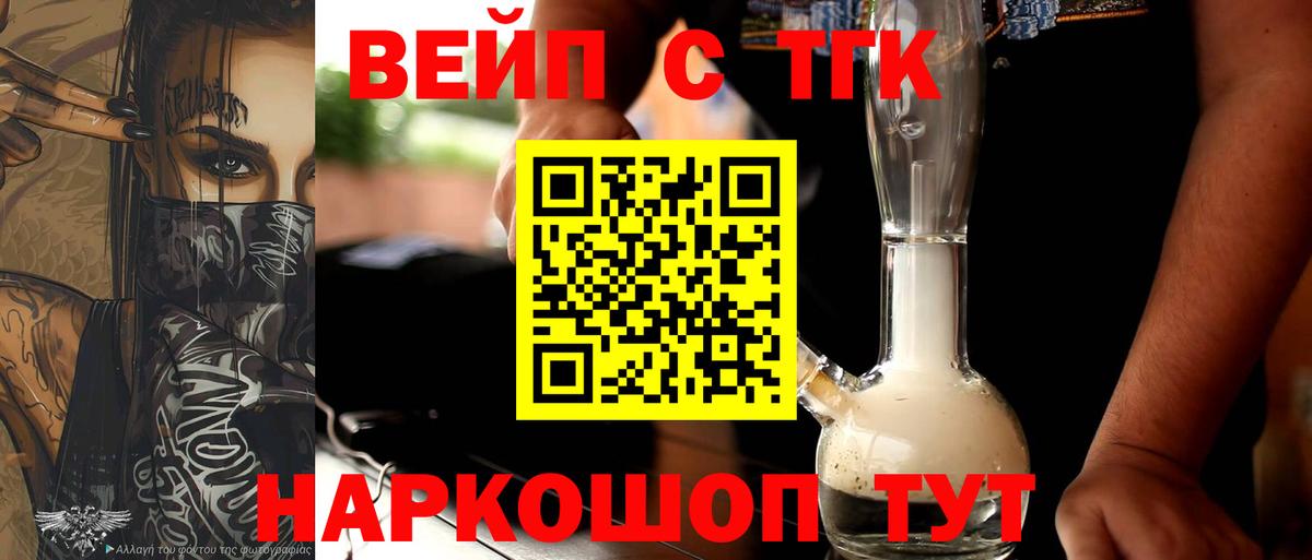 ТГК вейп  Вход с VPN  Красногорск 
